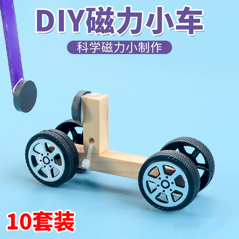 自制磁力车 儿童diy科技制作手工玩具车小学生幼儿园科学实验发明 玩具/童车/益智/积木/模型 科学实验 原图主图