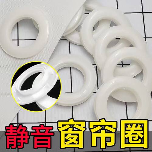 窗帘环罗马圈窗帘纳米环罗马杆圈窗帘配件辅料静音窗帘打孔圈圈环