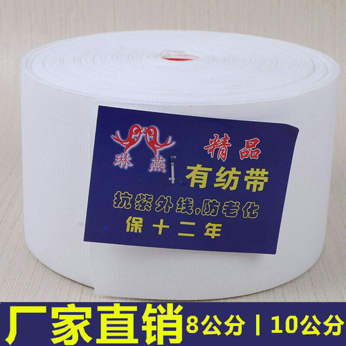 窗帘配件辅料白布带罗马圈有纺布带8-10公分厂家直销窗帘布带打孔