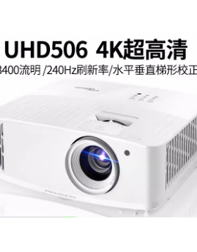 奥图码家用投影仪UHD506 UHD518 UHZ616 UHZ718 UHZ9164K投影机
