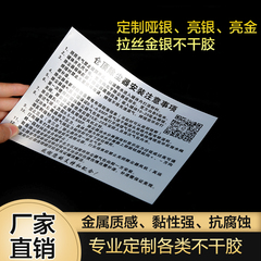 亚银不干胶定制磨砂PVC塑片拉丝金银透明可移彩印标签贴纸标牌