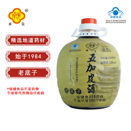 承先五加皮酒38度2.5L桶装