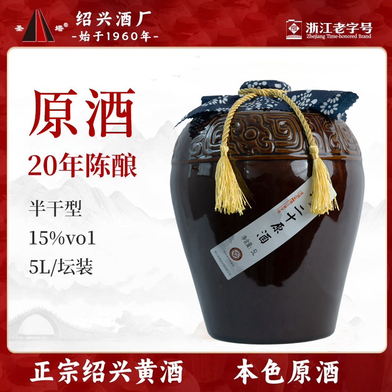 绍兴特产黄酒圣塔二十年原酒10斤坛装自饮送礼半干型绍兴糯米老酒