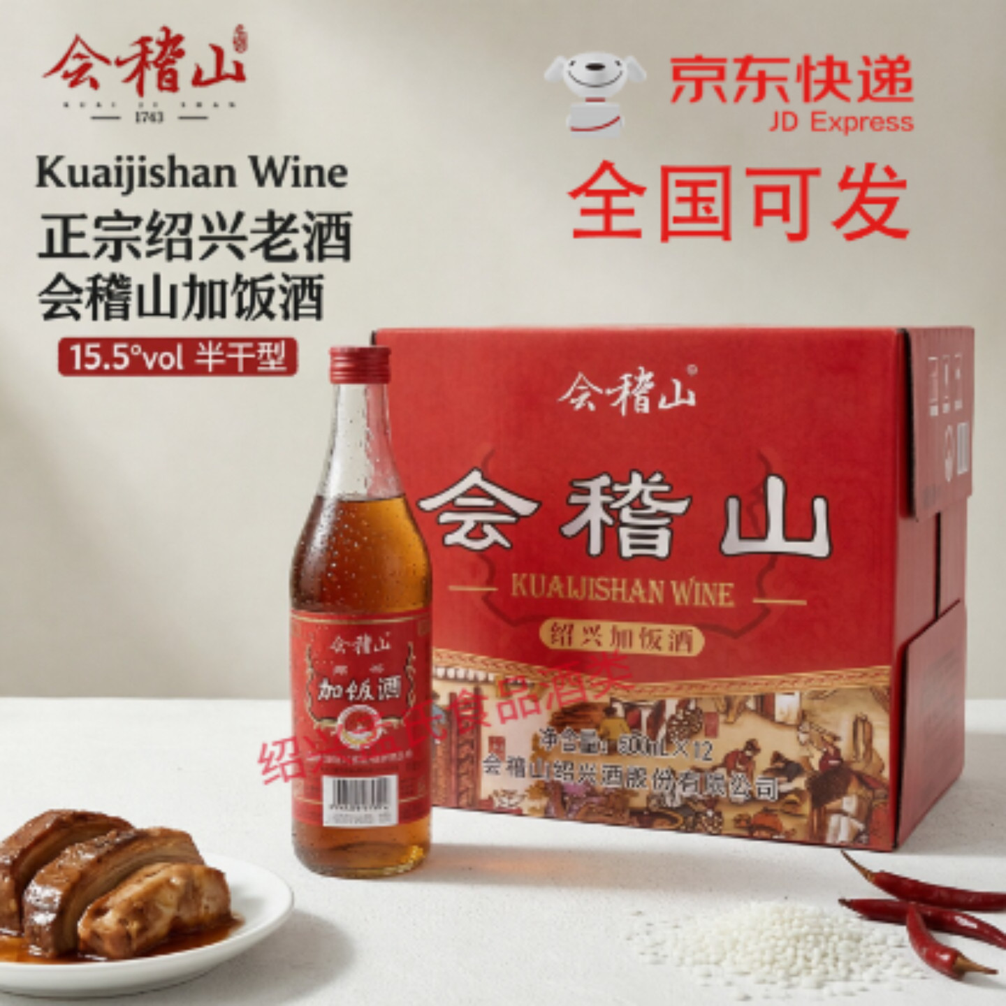 会稽山绍兴黄酒简加饭500ml12瓶整箱花雕酒瓶装半干型糯米酒老酒