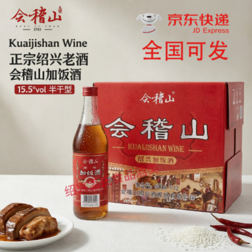 会稽山简加饭黄酒500ml×12整箱