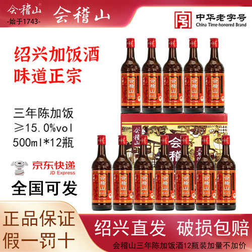会稽山绍兴黄酒三年陈加饭酒半干型500ml*12瓶花雕酒瓶装3年陈