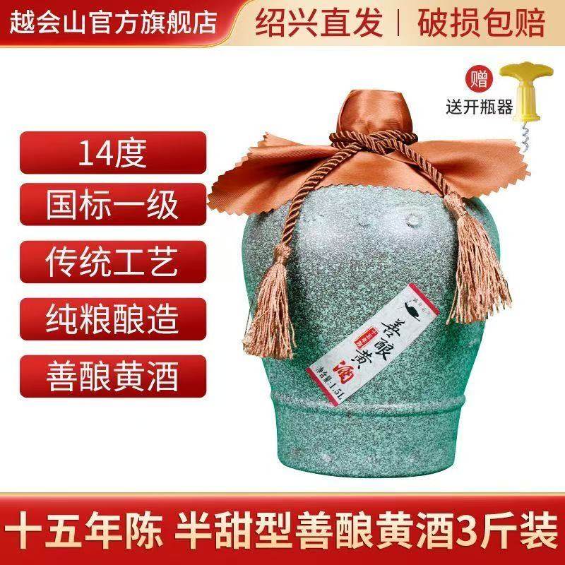 越会山绍兴半甜型善酿酒十五年陈