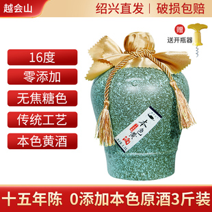 15年陈正宗绍兴老黄酒无焦糖色低糖糯米酒16度3斤坛装本色花雕酒