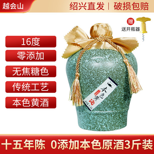 绍兴十五年老黄酒无焦糖色可药用