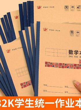 广西小学生统一作业本32K小本护眼练习本语文数学新华版拼音写字