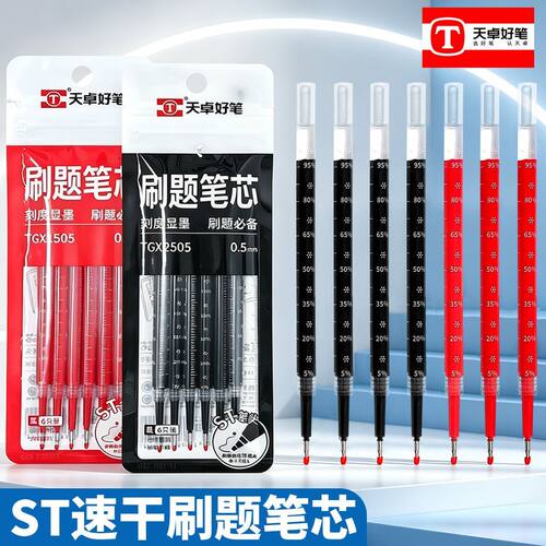 天卓按动笔芯ins刻度速干顺滑ST0.5红色黑红刷题笔替芯学生红笔芯