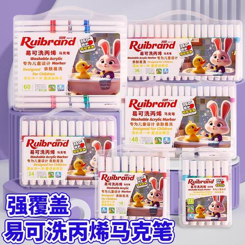 锐牌丙烯儿童学生马克笔美术幼儿园无毒不透纸专用防水可叠色水洗