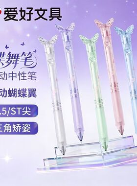 爱好蝴蝶笔高颜值按动0.5mmST笔尖黑色中性笔学生顺滑刷题笔ins风