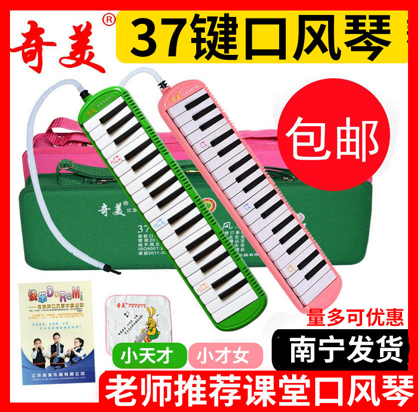 奇美小天才口风琴演奏乐器