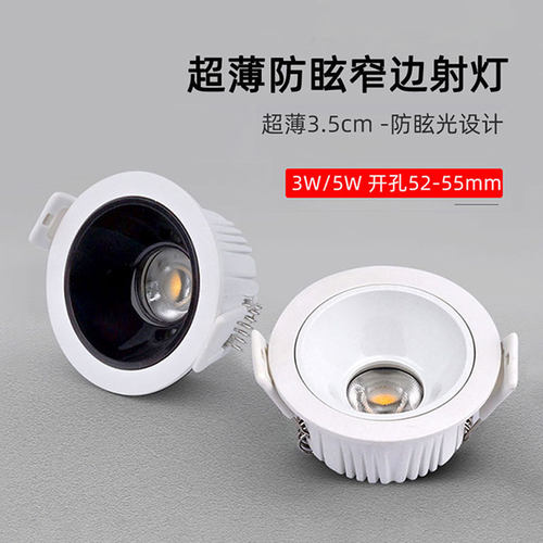 超薄防眩射灯led洗墙灯开孔5.5cm