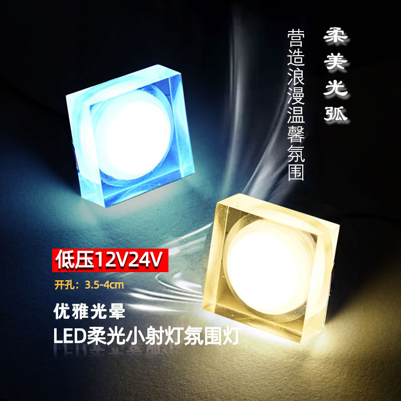 12V24伏柔光氛围小筒灯开孔40mm