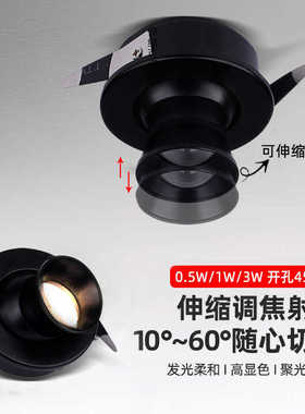 变焦可调小射灯LED嵌入式1W3W伸缩调焦博物馆展柜聚光灯开孔45mm