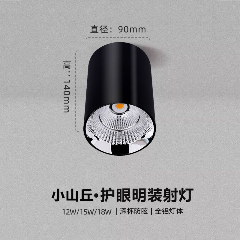 银杯明装射灯led深防眩吸顶式筒灯12W15W18W客厅店铺小山丘无主灯