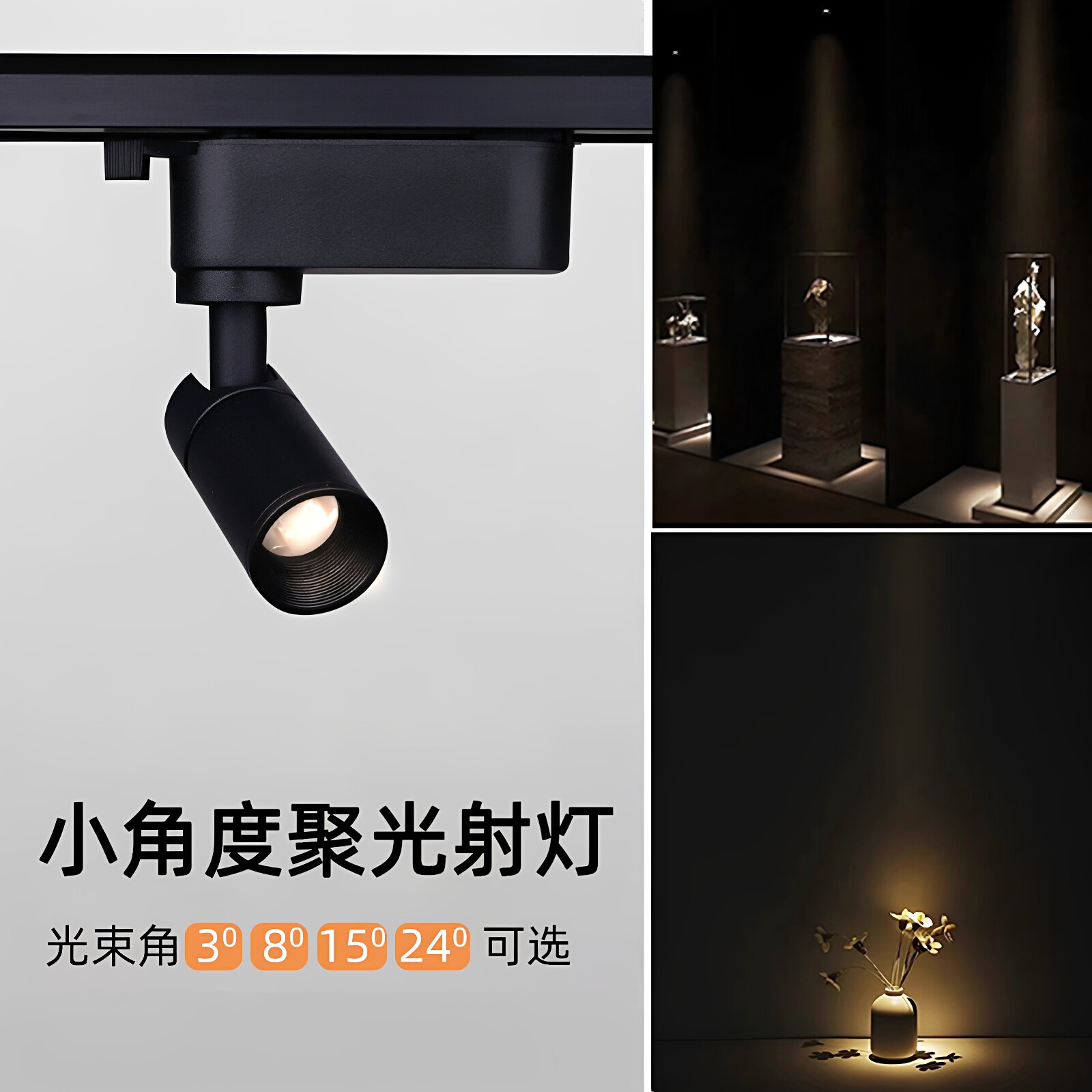 小角度聚光轨道射灯1W防眩可调角度3度8度15度24度展柜茶室氛围灯