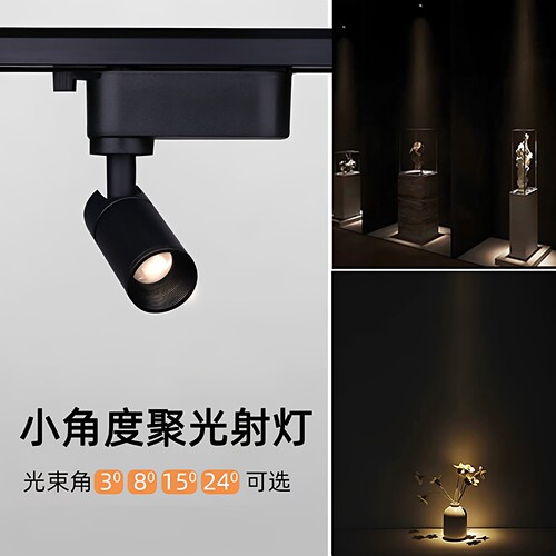 小角度聚光氛围轨道灯3度8度15度