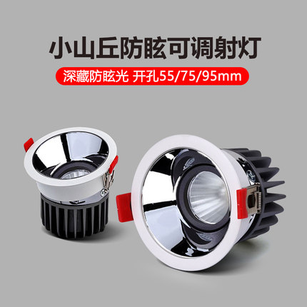 深防眩led洗墙射灯嵌入式可调亮银杯无主灯开孔5.5 7.5 9.5cm公分