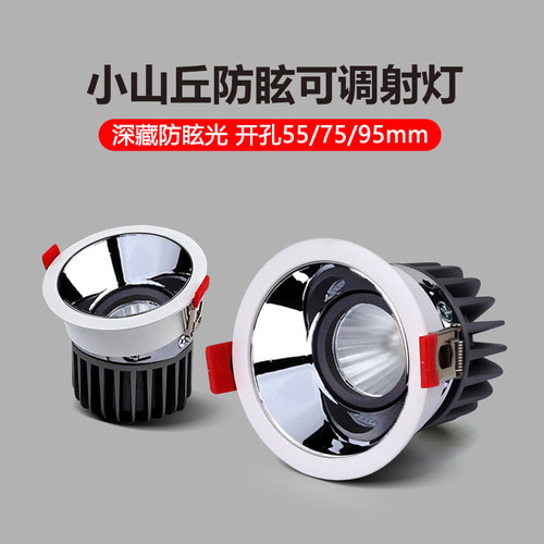 深防眩led天花射灯亮银杯7.5公分