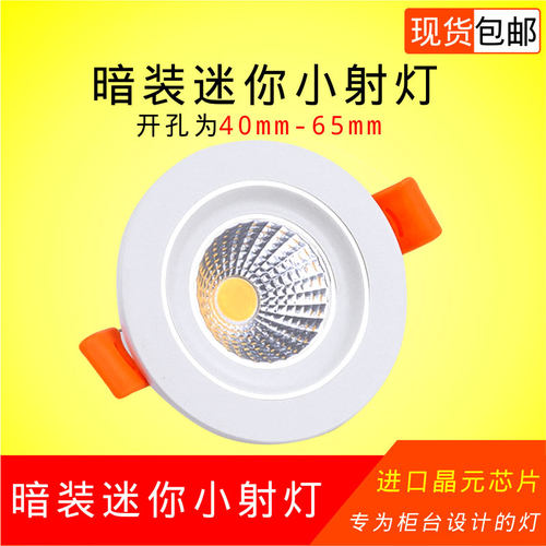 led小射灯3W5W瓦开孔4cm4.5厘米5.5公分cm50 60mm彩色cob天花筒灯