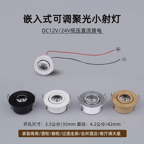 DC12/24V超薄可调小射灯开孔35mm