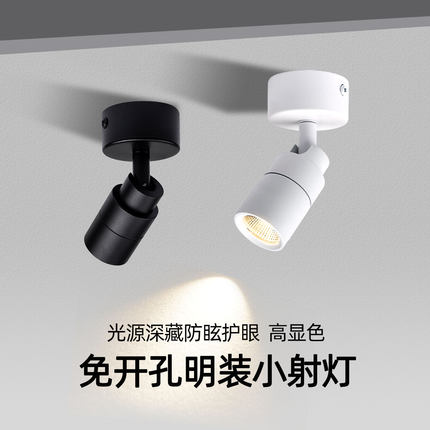 led明装射灯防眩可调角度吸顶式天花灯5W7客厅无主灯背景墙照画灯
