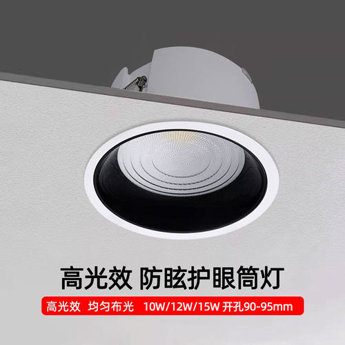 高光效防眩超薄筒灯led嵌入式10W12W15W开孔9公分90 95mm商场店铺