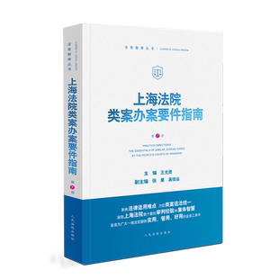 上海法院类案办案要件指南（第 7 册）