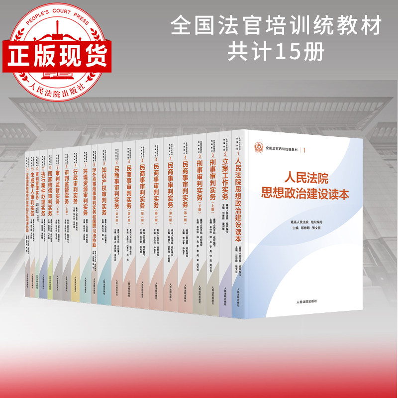 全国法官培训统编教材,书籍/杂志/报纸,期刊杂志,淘宝优惠券,粉丝福利购,淘宝优惠卷