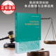 民间借贷纠纷争点整理与法律适用 类案争点与法律适用丛书