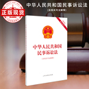 中华人民共和国民事诉讼法 含相关司法解释 2023年 无货