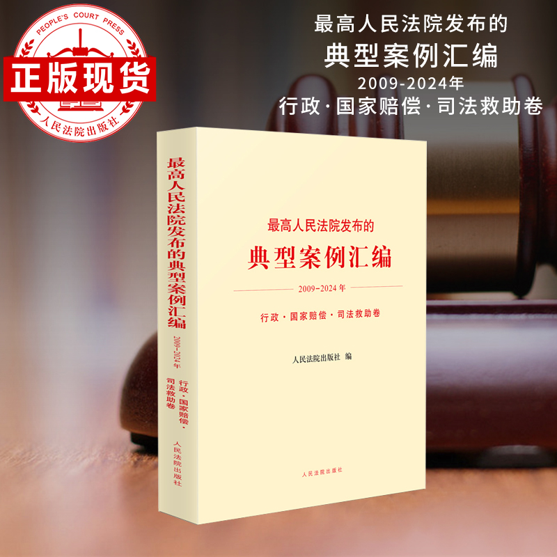 行政国家赔偿司法救助卷