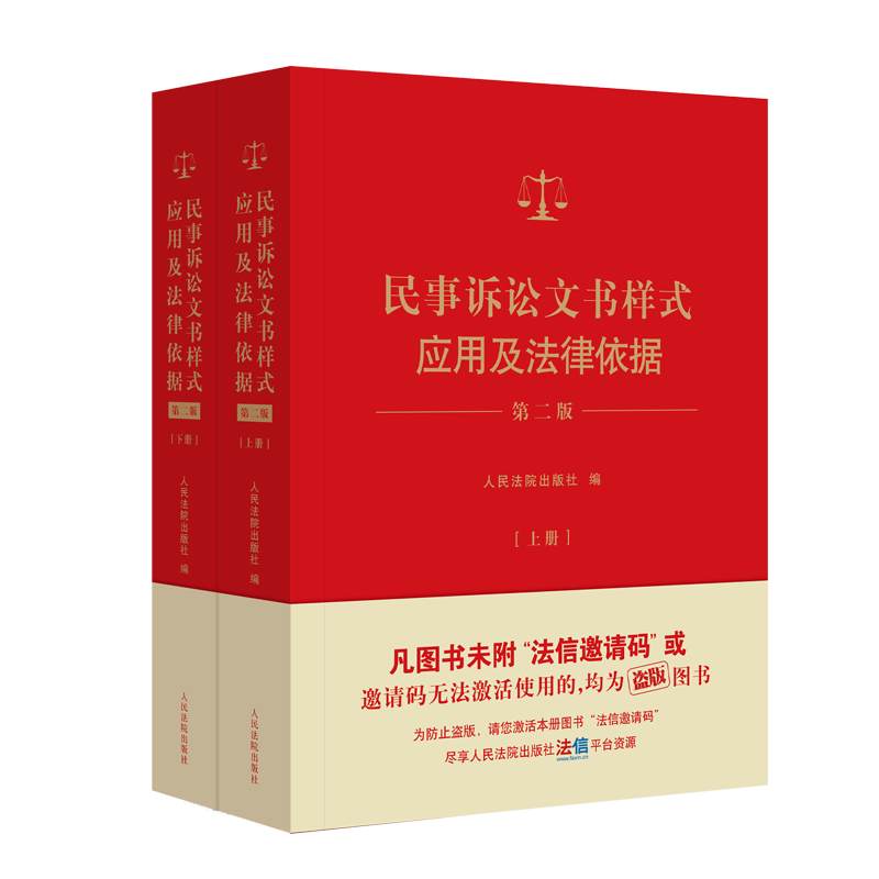 民事诉讼文书样式应用法律依据