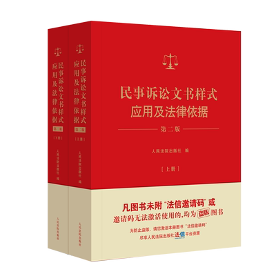 民事诉讼文书样式应用法律依据