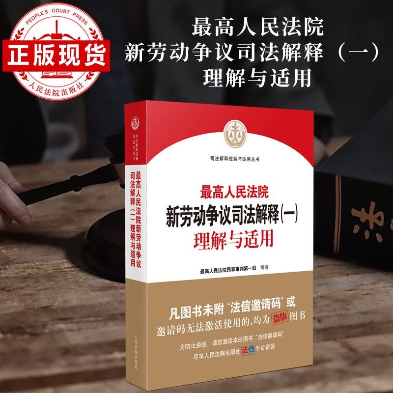 最高院新劳动争议司法解释（一）