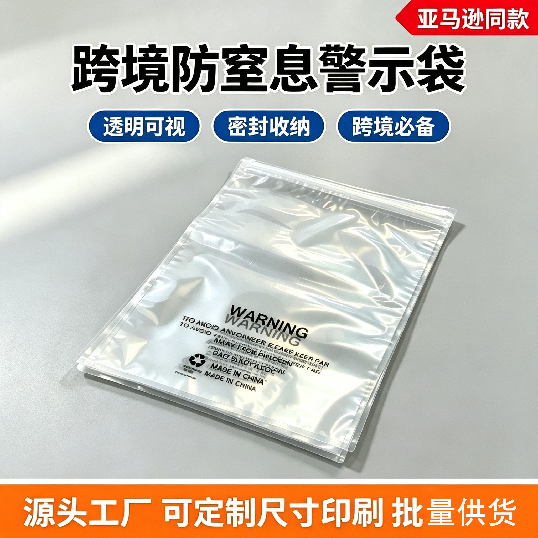 跨境防窒息英文警示真空服装袋