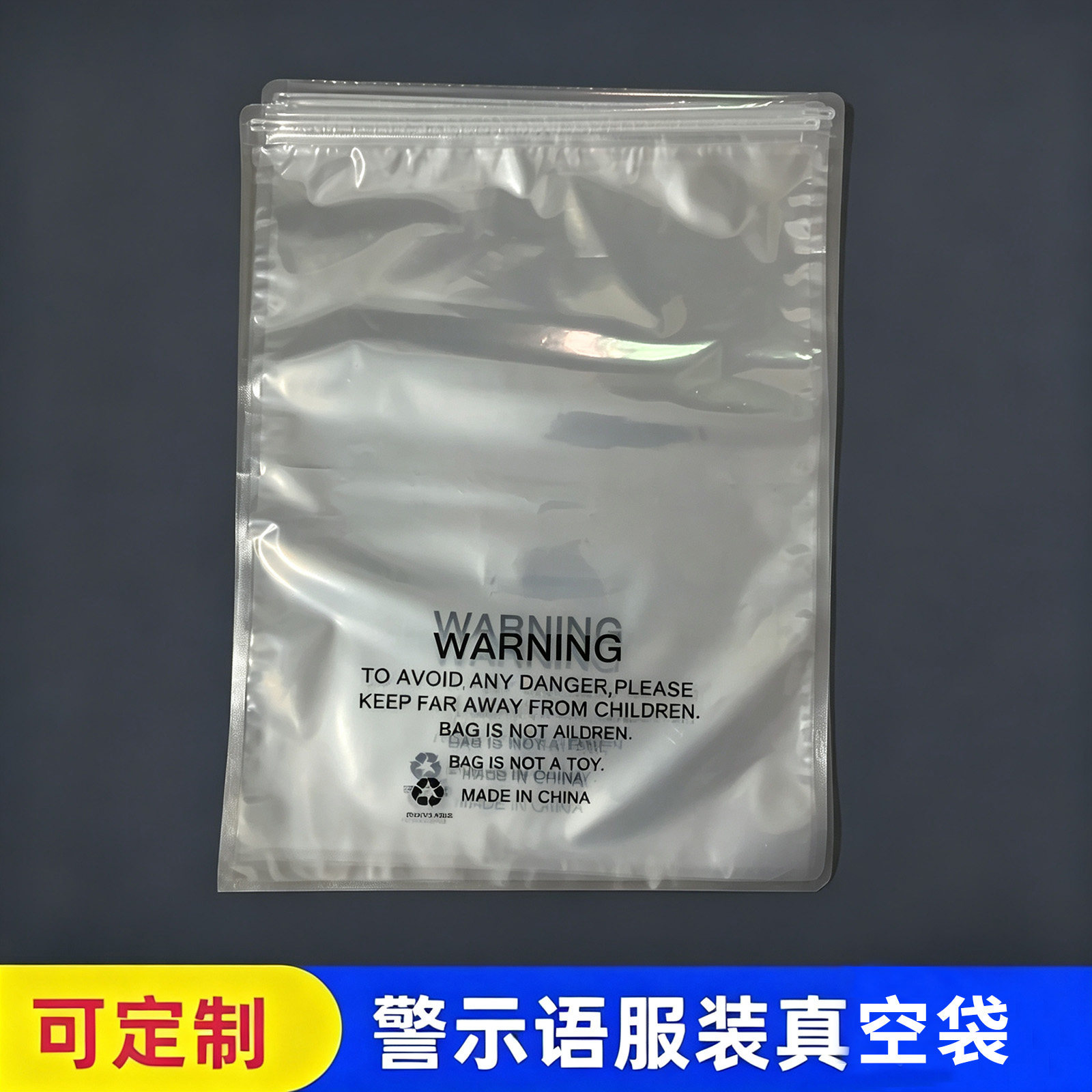 外贸英文警示自封袋服装透明拉链袋WARNING防窒息包装袋跨境专用