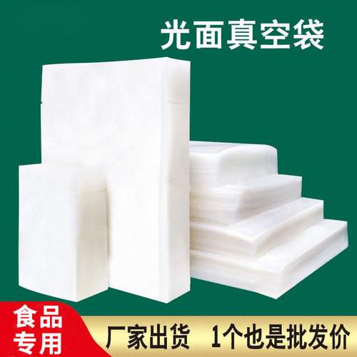 品级光面透明真空包装袋