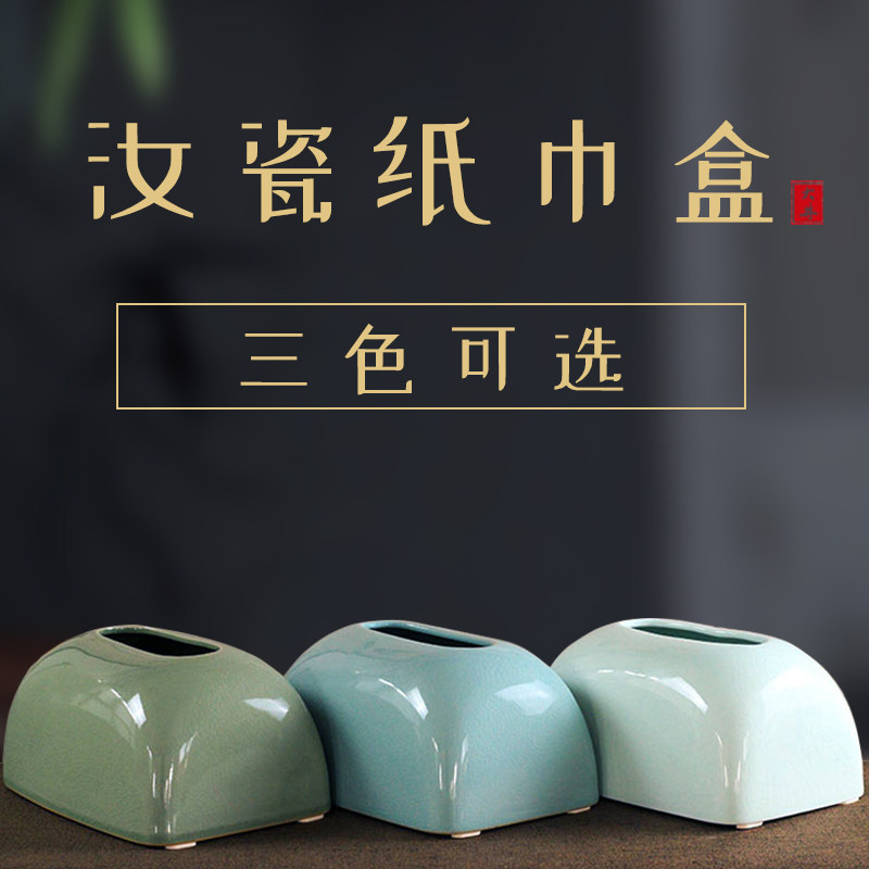 HOT汝窑纸巾盒简约开片冰裂纹陶瓷客厅茶台摆件装饰抽纸盒