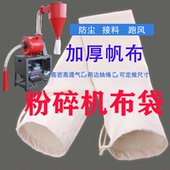粉碎机布袋子帆布加厚磨粉机接料袋碾米机玉米磨面口袋打粉接料袋