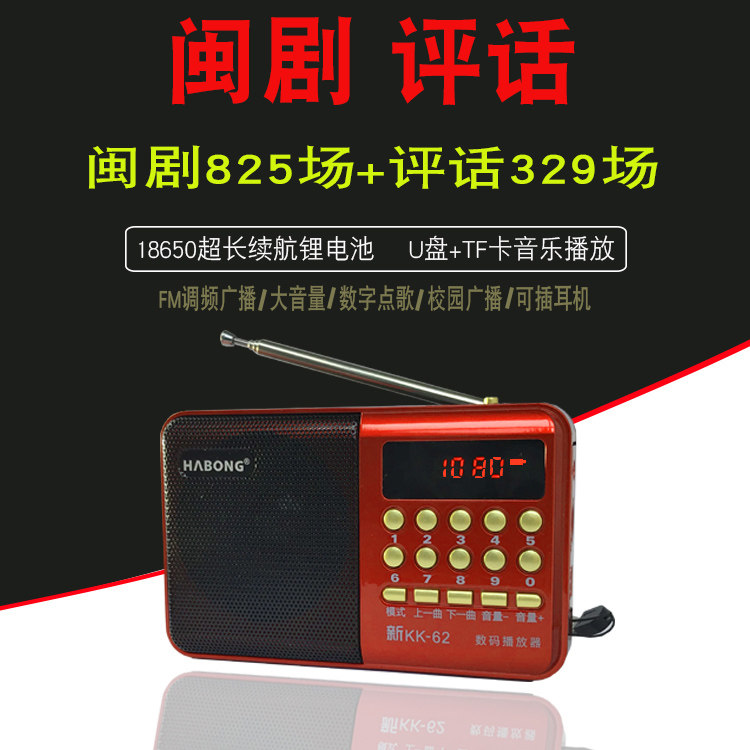 闽剧收音机播放器福建福州评话老年人唱戏机mp3插卡充电小音响