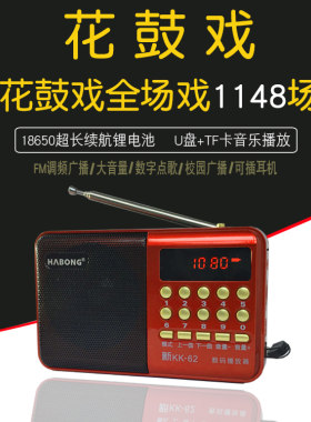 唱戏机唱戏机播放器听戏机收音机