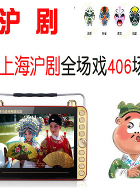 沪剧视频播放器老年人外放看戏机