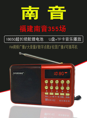 南音播放器唱戏机收音机MP3