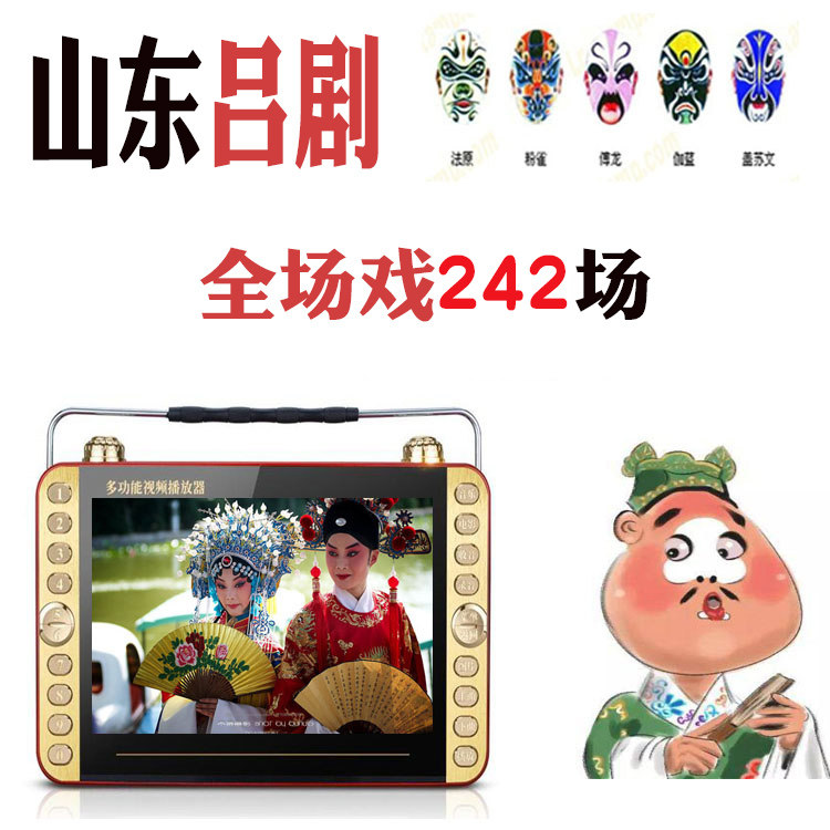山东吕剧老年人视频机mp4看戏机插卡唱戏机梆子播放器充电小电视,影音电器,扩音器,淘宝优惠券,粉丝福利购,淘宝优惠卷