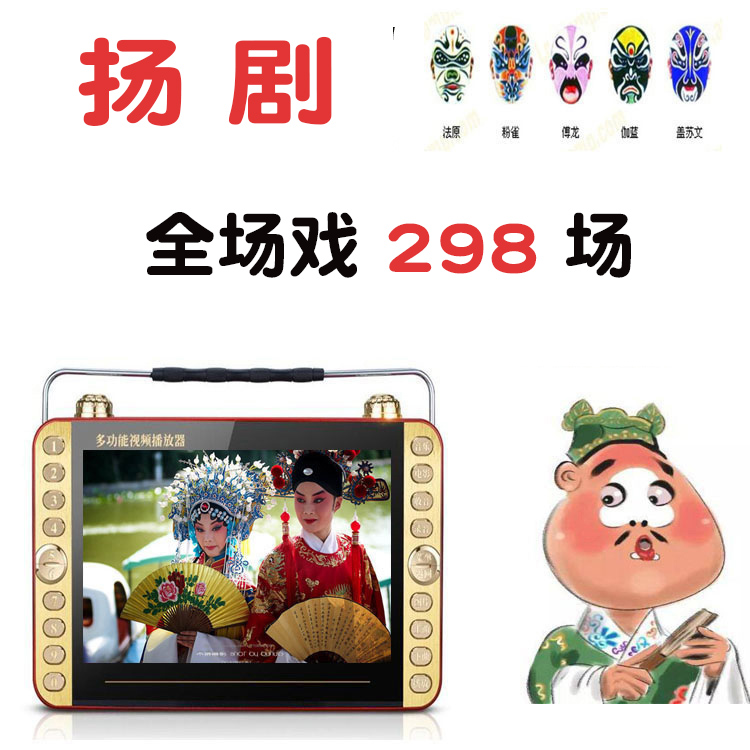 扬剧视频播放器老人看戏机唱戏机