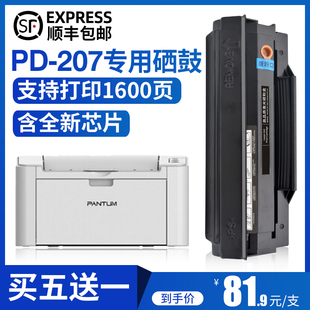 P2550医疗机专用 硒鼓 适用奔图PD207硒鼓 P2250激光打印机墨粉盒